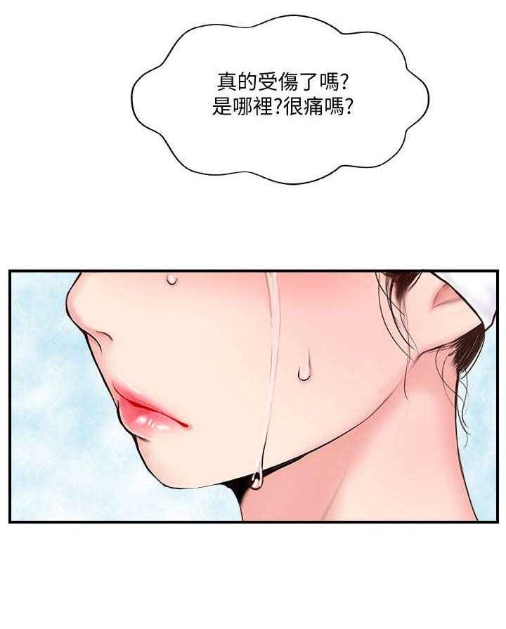 《真爱之旅》第24话 24_求助 第4页