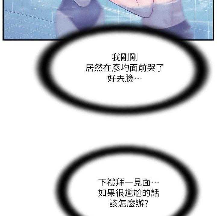 《真爱之旅》第24话 24_求助 第9页