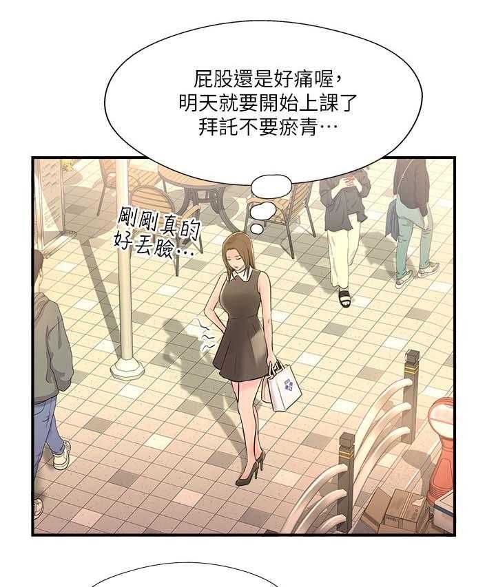 《真爱之旅》第20话 20_尴尬 第12页