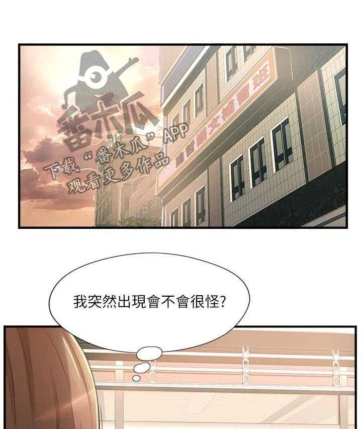 《真爱之旅》第20话 20_尴尬 第14页