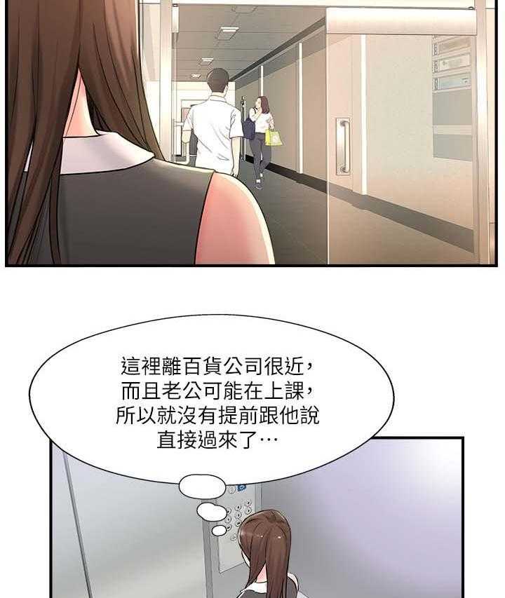 《真爱之旅》第20话 20_尴尬 第15页