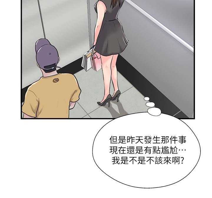 《真爱之旅》第20话 20_尴尬 第16页