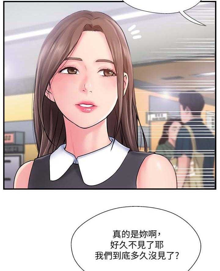 《真爱之旅》第20话 20_尴尬 第19页
