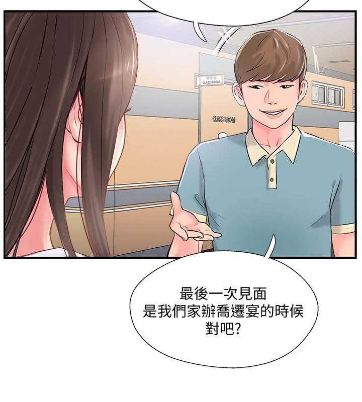 《真爱之旅》第20话 20_尴尬 第20页