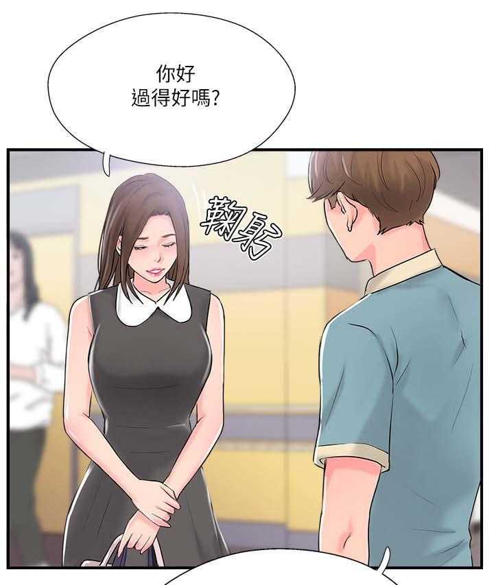 《真爱之旅》第20话 20_尴尬 第21页