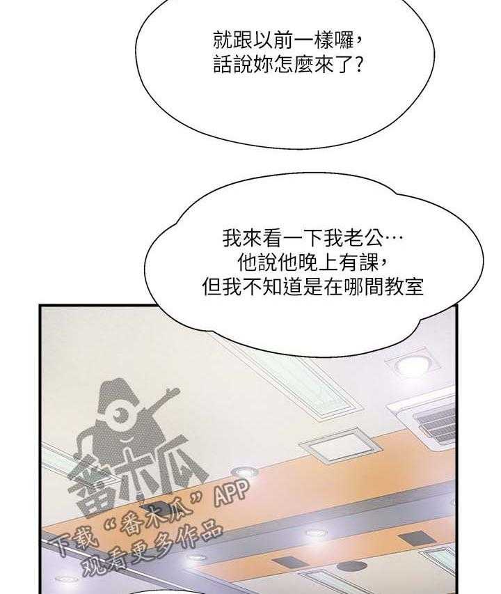 《真爱之旅》第20话 20_尴尬 第22页