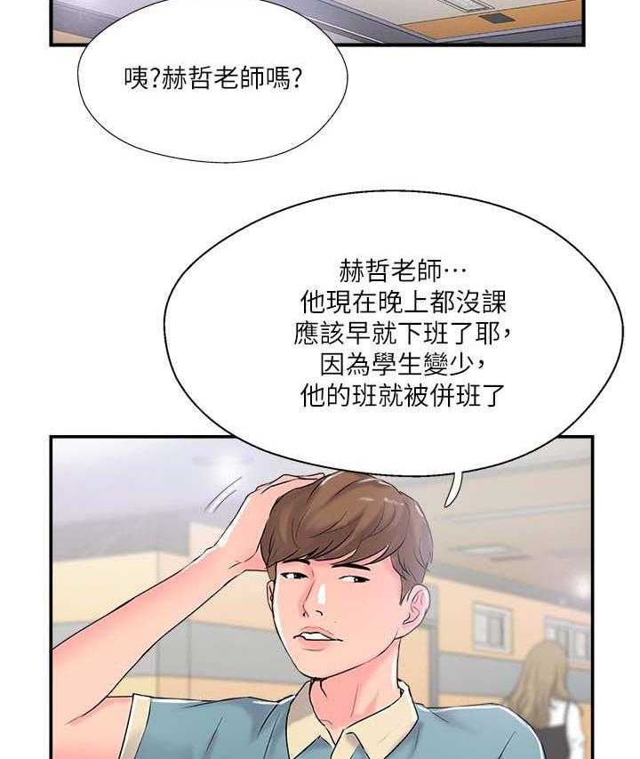 《真爱之旅》第20话 20_尴尬 第23页