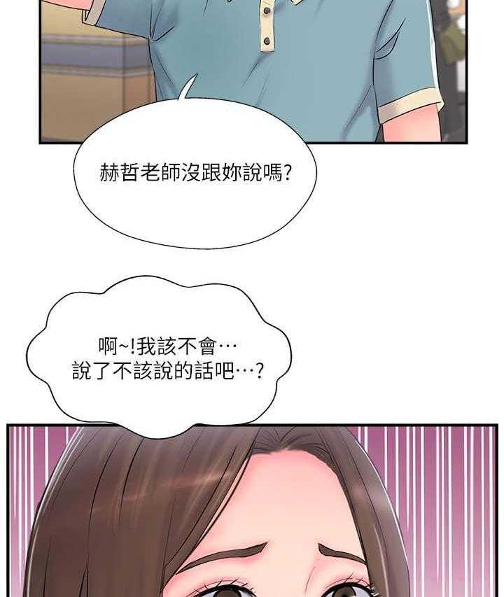 《真爱之旅》第20话 20_尴尬 第24页