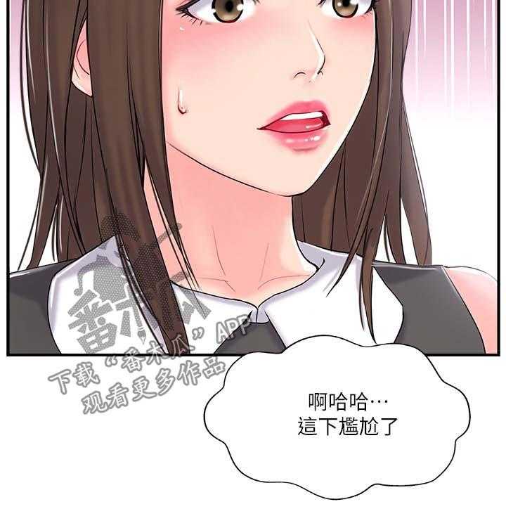 《真爱之旅》第20话 20_尴尬 第25页