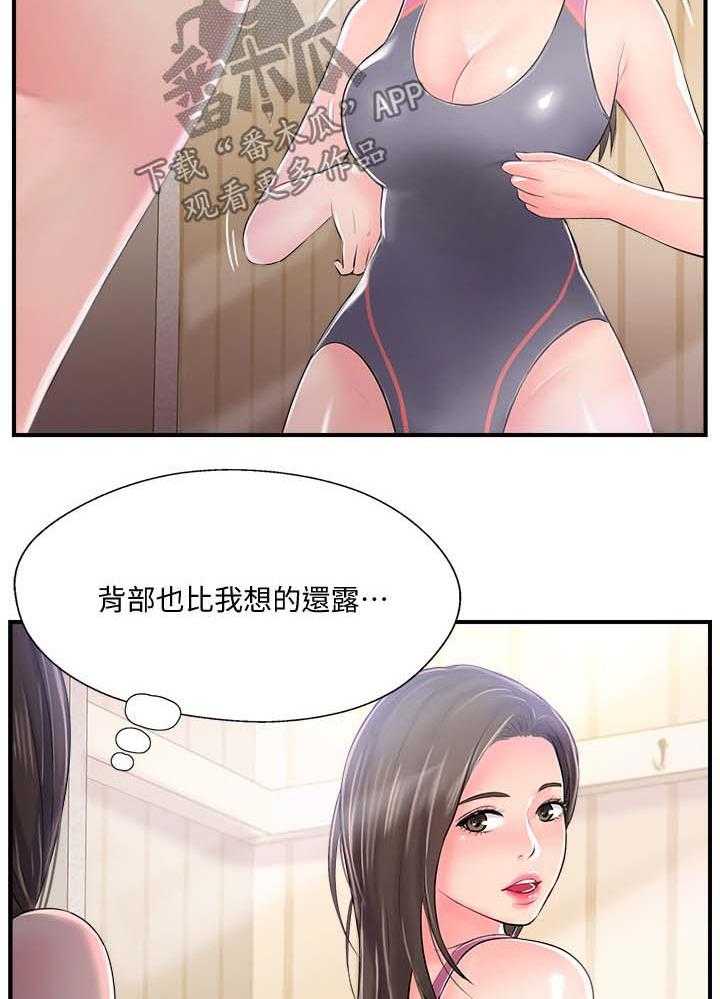 《真爱之旅》第20话 20_尴尬 第3页