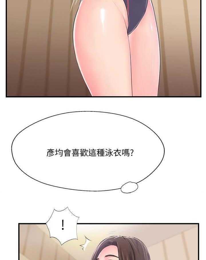 《真爱之旅》第20话 20_尴尬 第5页