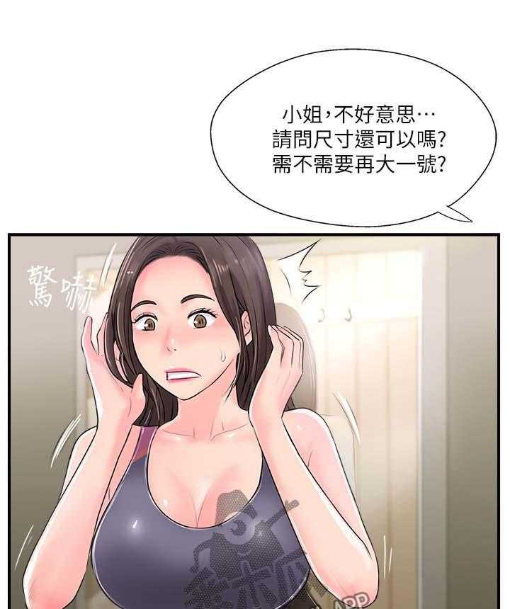《真爱之旅》第20话 20_尴尬 第8页