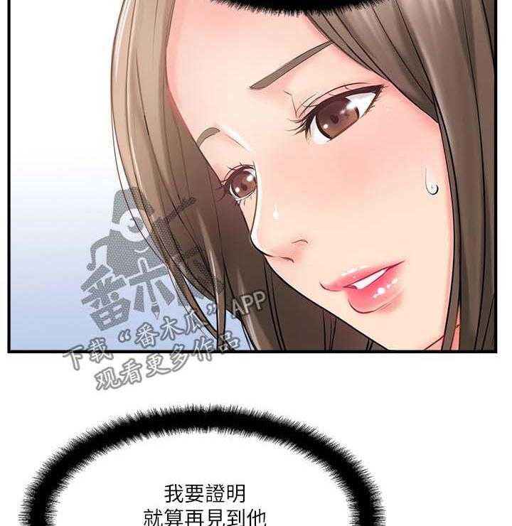 《真爱之旅》第19话 19_不是巧合 第11页