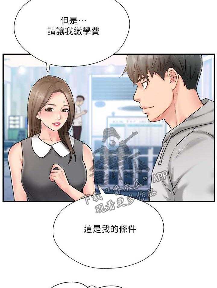 《真爱之旅》第19话 19_不是巧合 第15页