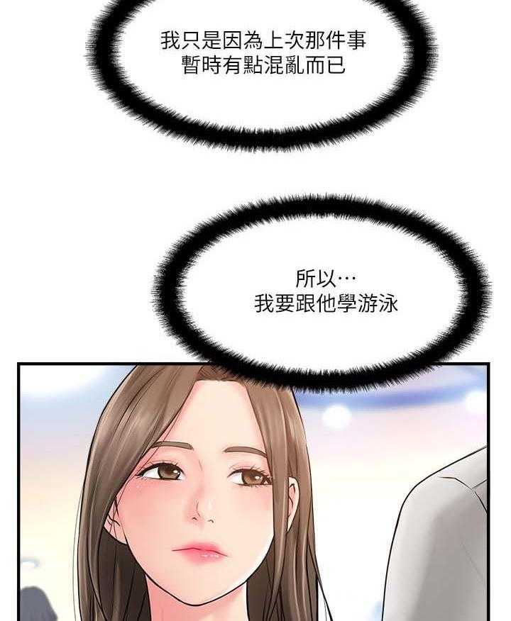 《真爱之旅》第19话 19_不是巧合 第18页