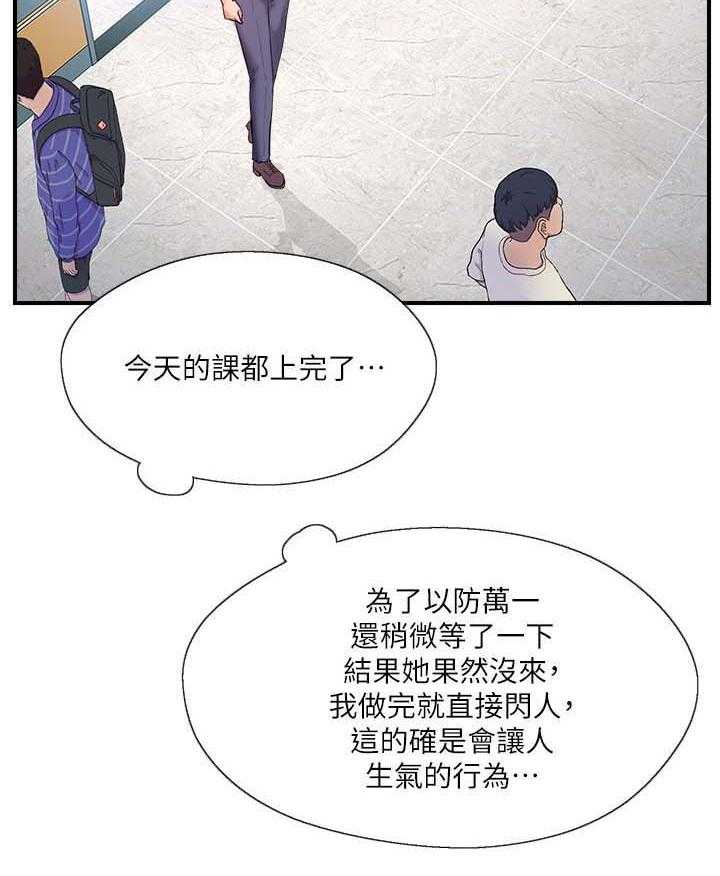 《真爱之旅》第19话 19_不是巧合 第20页