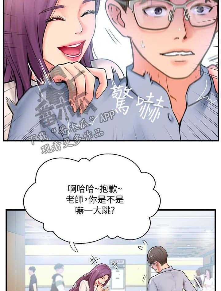 《真爱之旅》第19话 19_不是巧合 第23页