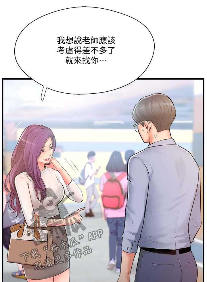 《真爱之旅》第19话 19_不是巧合 第25页