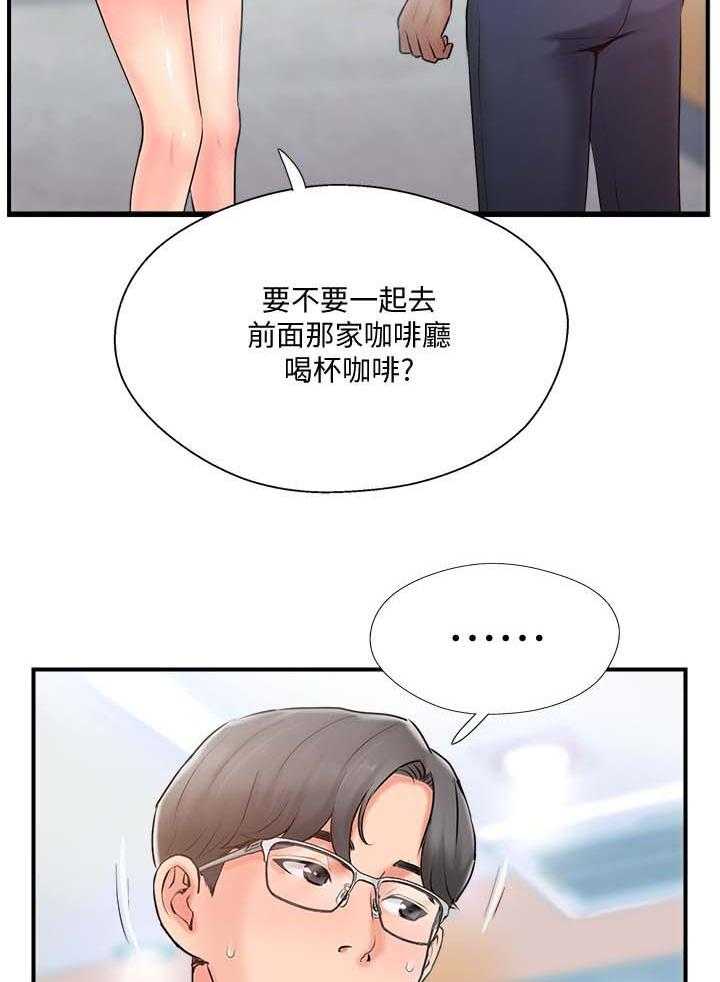 《真爱之旅》第19话 19_不是巧合 第26页
