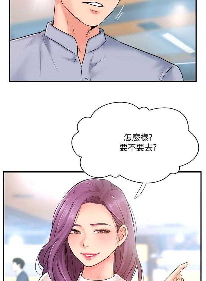《真爱之旅》第19话 19_不是巧合 第27页