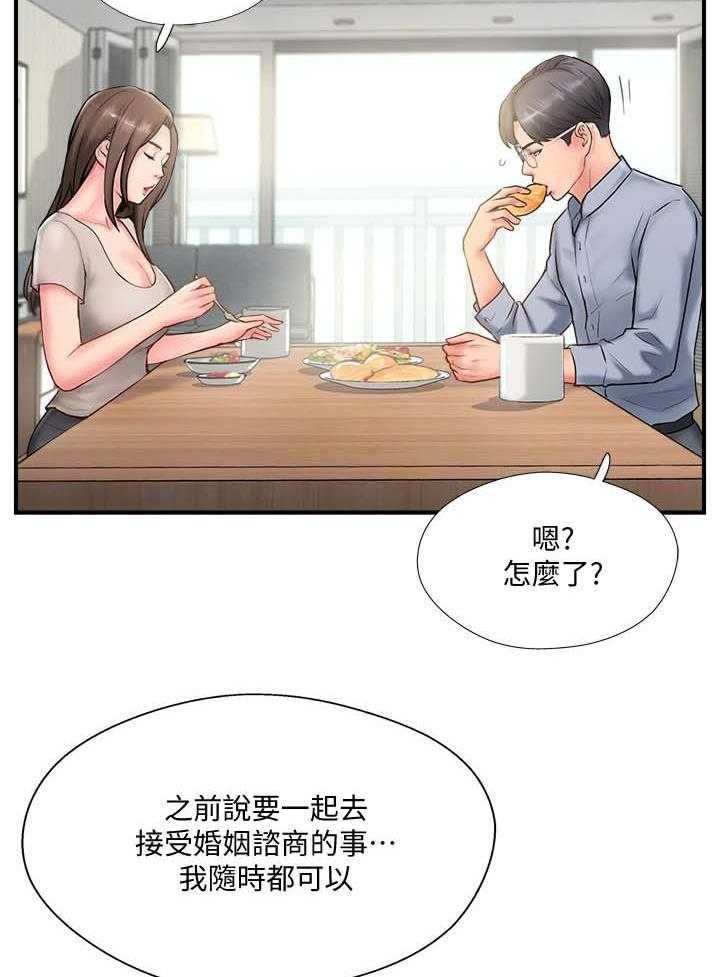 《真爱之旅》第19话 19_不是巧合 第4页