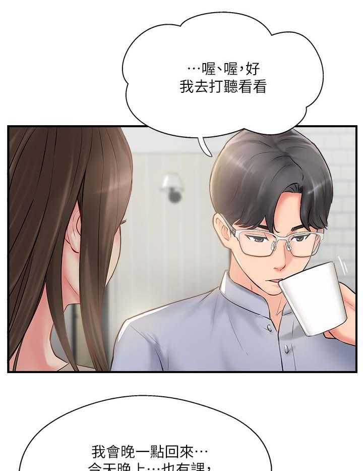 《真爱之旅》第19话 19_不是巧合 第6页