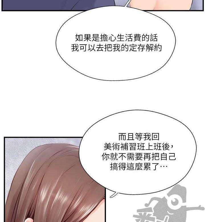 《真爱之旅》第21话 21_伤心 第11页