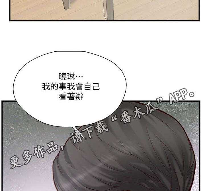 《真爱之旅》第21话 21_伤心 第15页