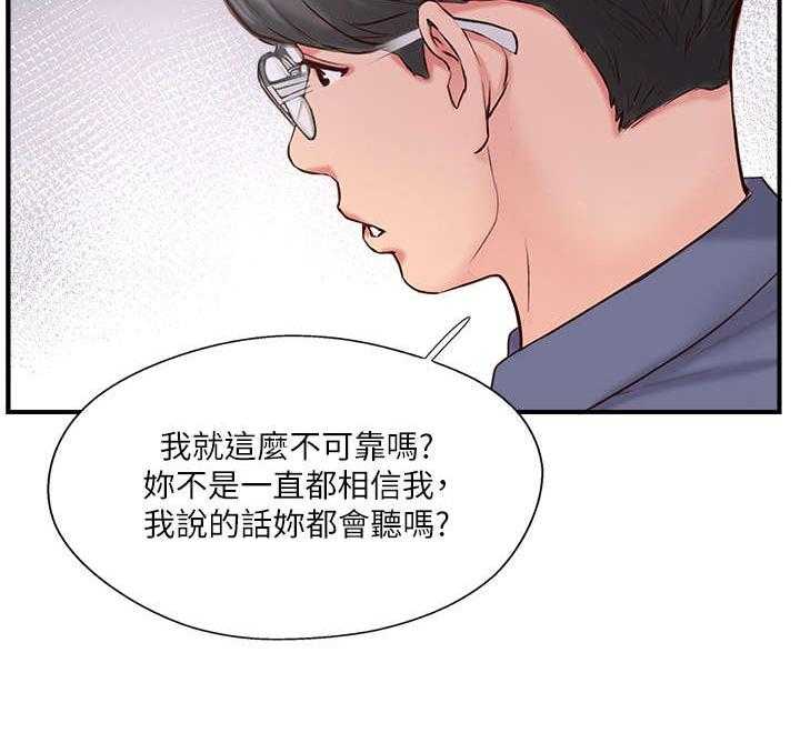 《真爱之旅》第21话 21_伤心 第16页