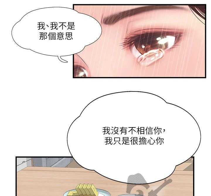 《真爱之旅》第21话 21_伤心 第17页