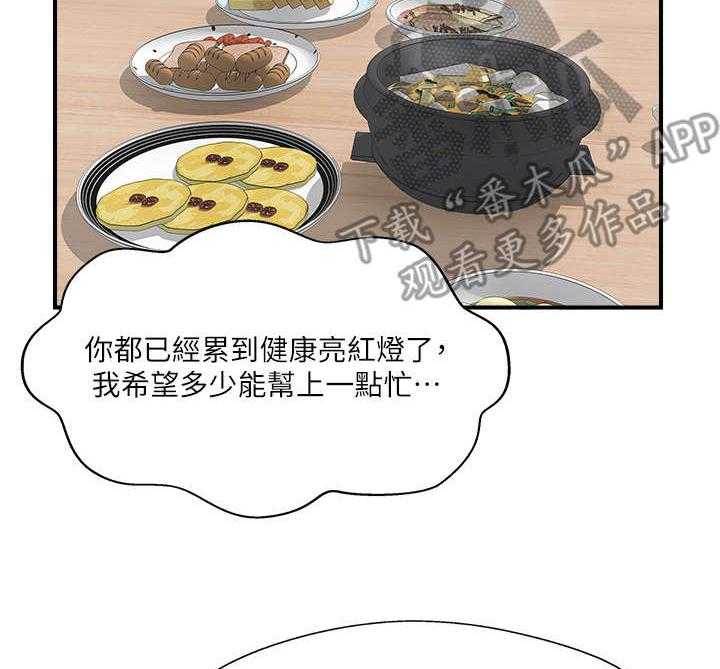 《真爱之旅》第21话 21_伤心 第18页
