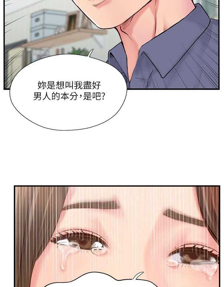 《真爱之旅》第21话 21_伤心 第20页