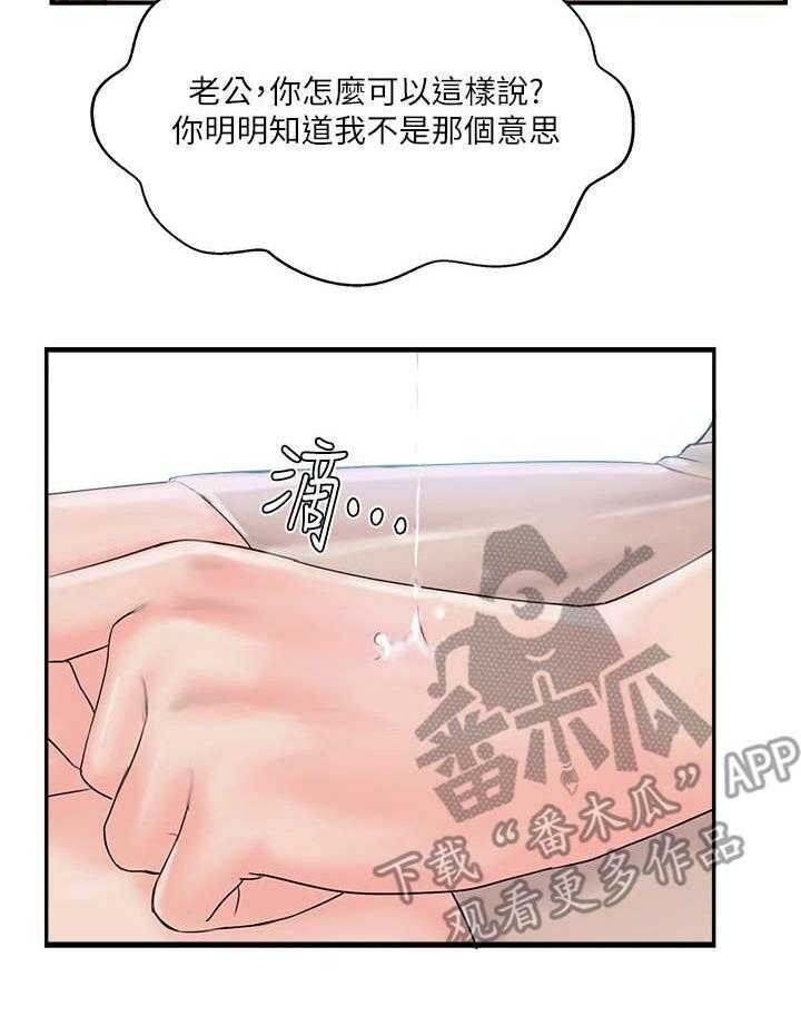 《真爱之旅》第21话 21_伤心 第21页