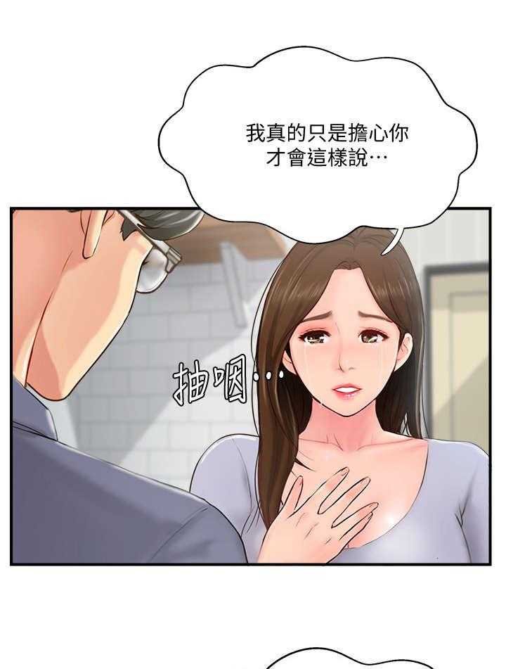 《真爱之旅》第21话 21_伤心 第22页