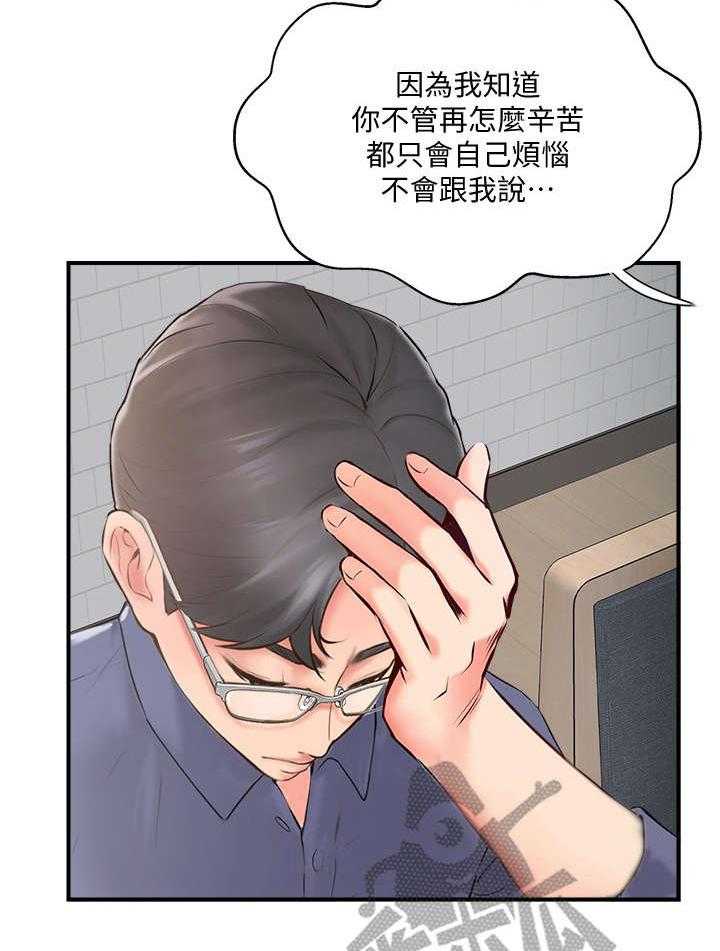 《真爱之旅》第21话 21_伤心 第23页