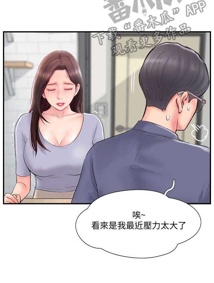 《真爱之旅》第21话 21_伤心 第24页