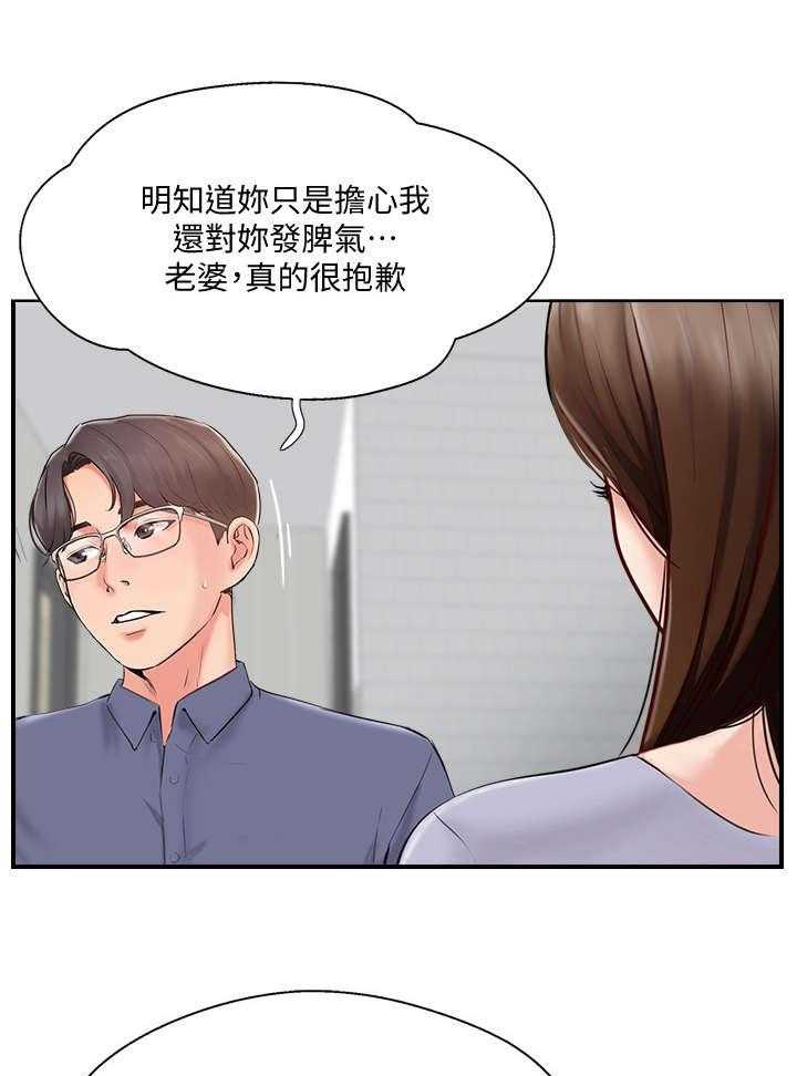 《真爱之旅》第21话 21_伤心 第25页