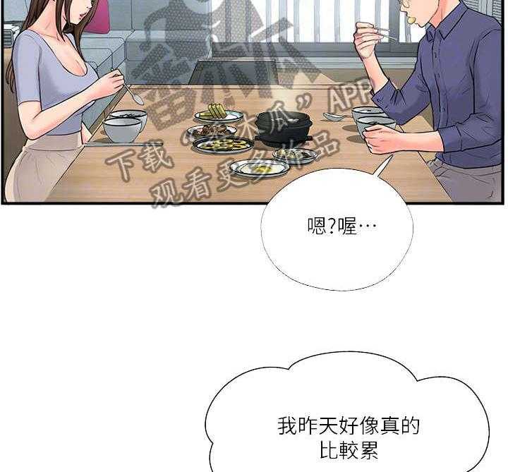 《真爱之旅》第21话 21_伤心 第6页