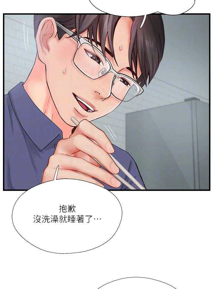《真爱之旅》第21话 21_伤心 第7页