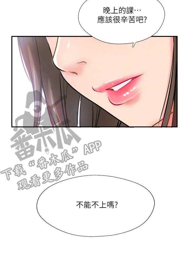 《真爱之旅》第21话 21_伤心 第8页