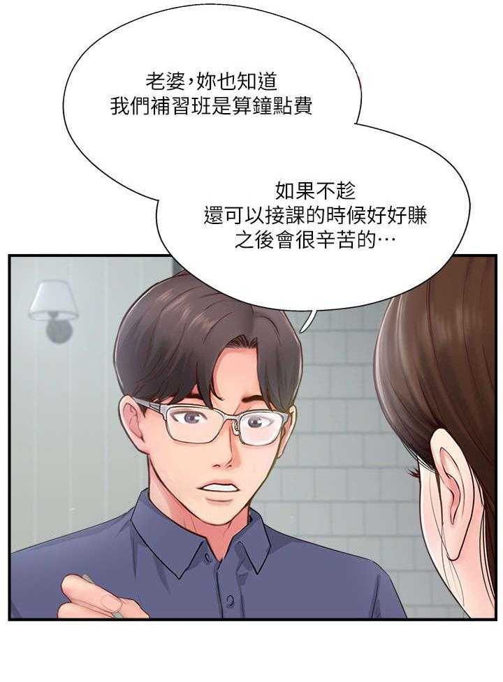 《真爱之旅》第21话 21_伤心 第9页