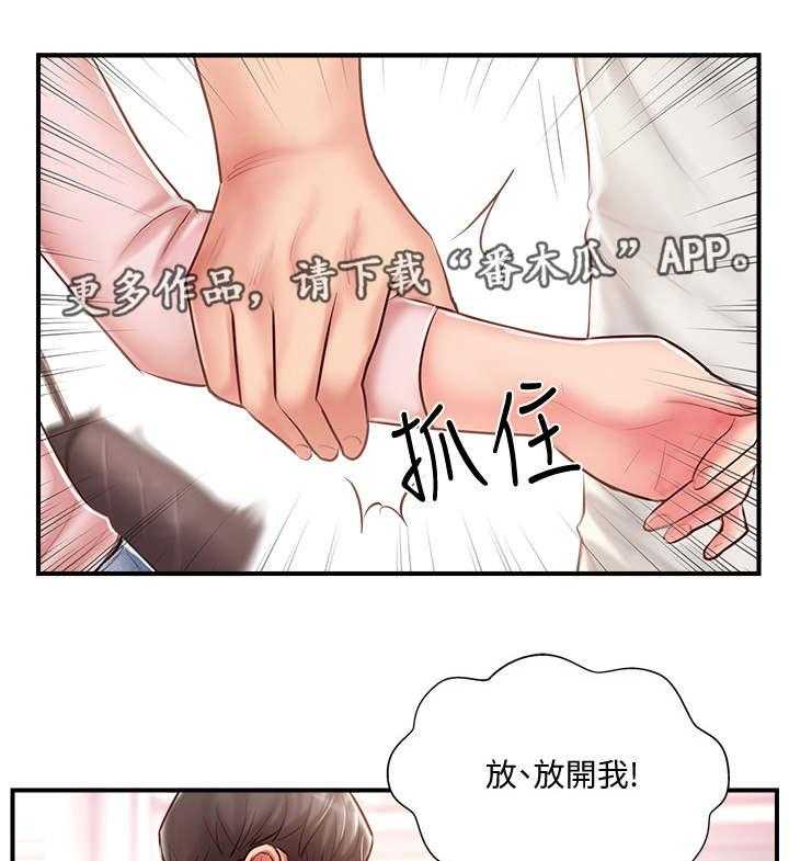 《真爱之旅》第17话 17_运动 第18页