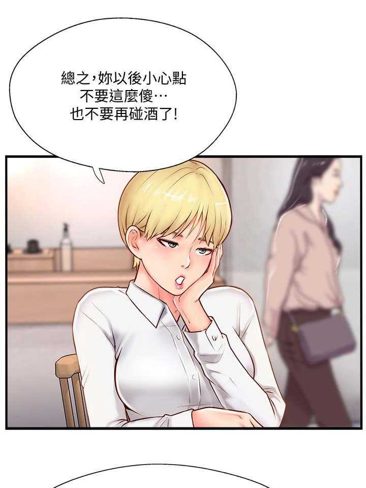 《真爱之旅》第17话 17_运动 第1页