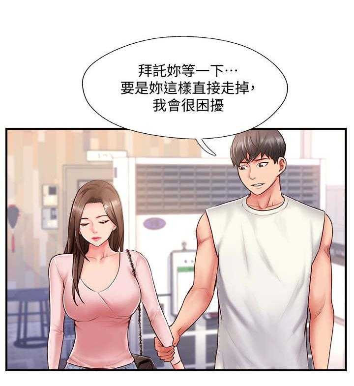 《真爱之旅》第17话 17_运动 第20页
