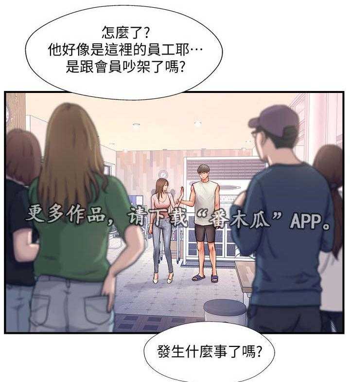 《真爱之旅》第17话 17_运动 第21页