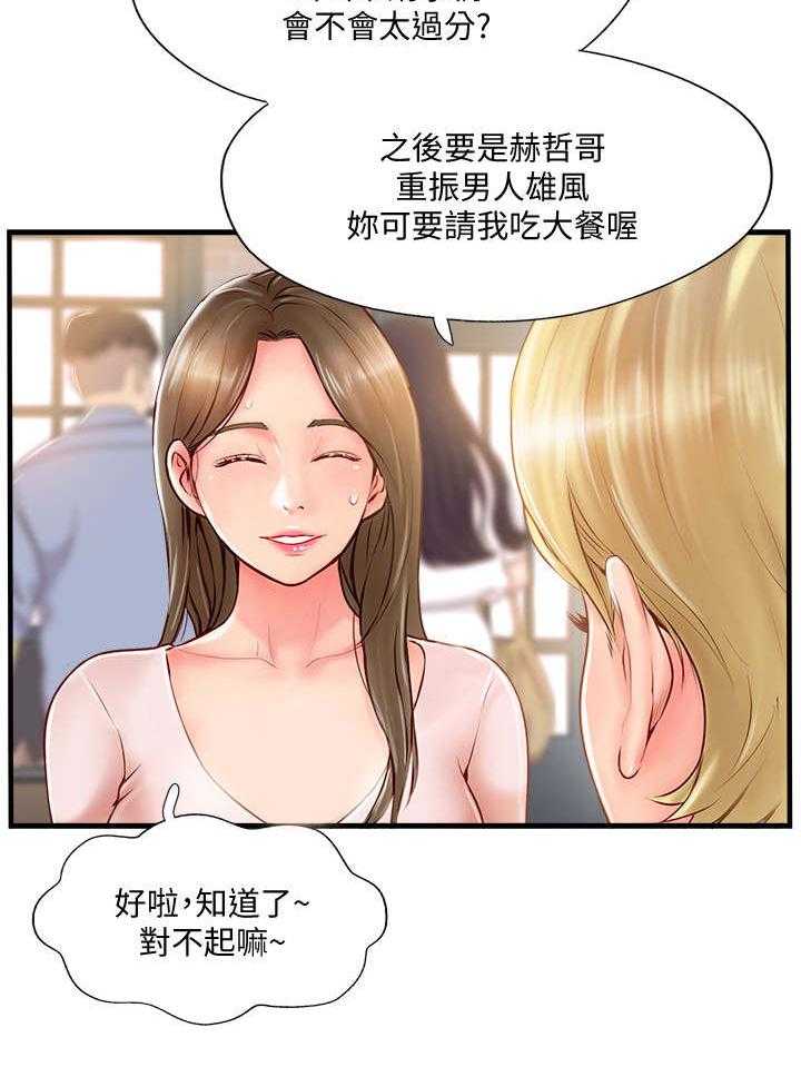 《真爱之旅》第17话 17_运动 第3页