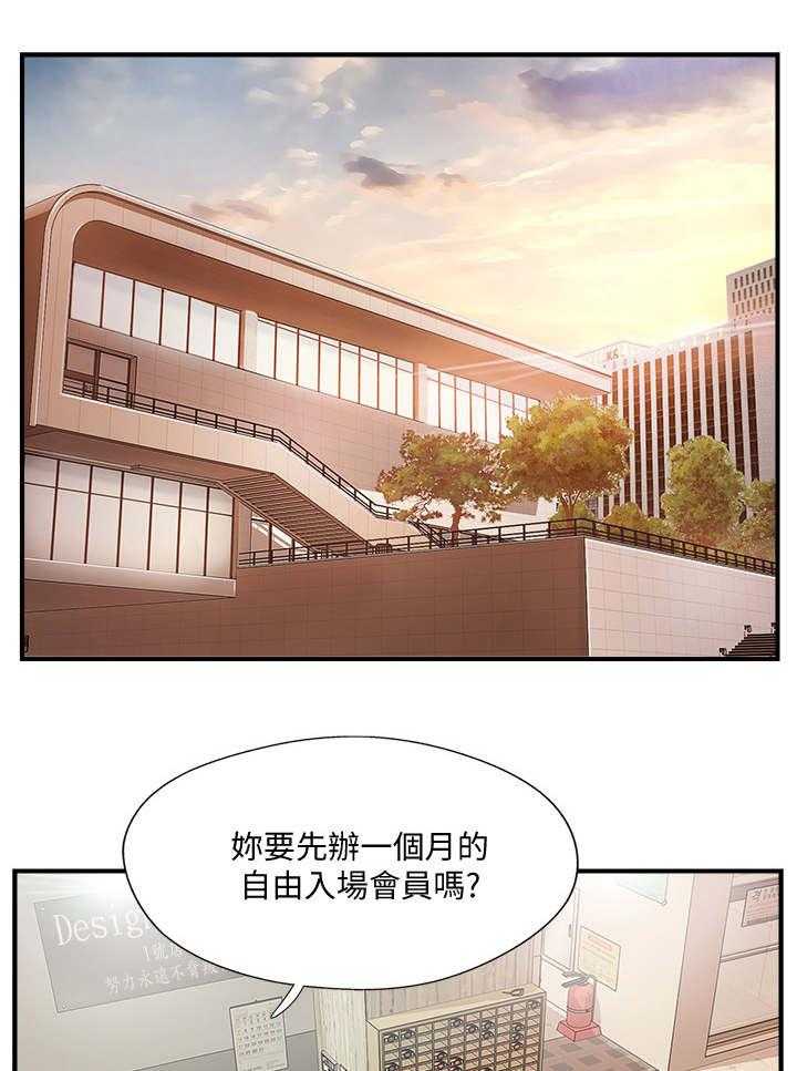 《真爱之旅》第17话 17_运动 第5页