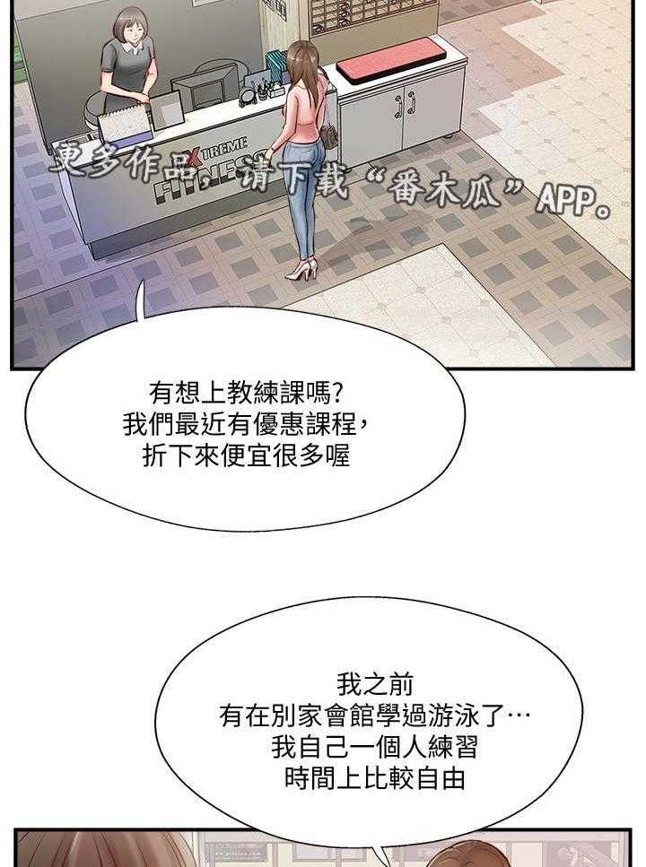 《真爱之旅》第17话 17_运动 第6页