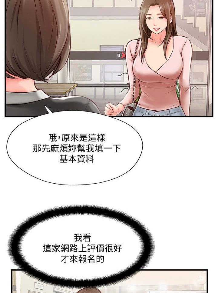 《真爱之旅》第17话 17_运动 第7页
