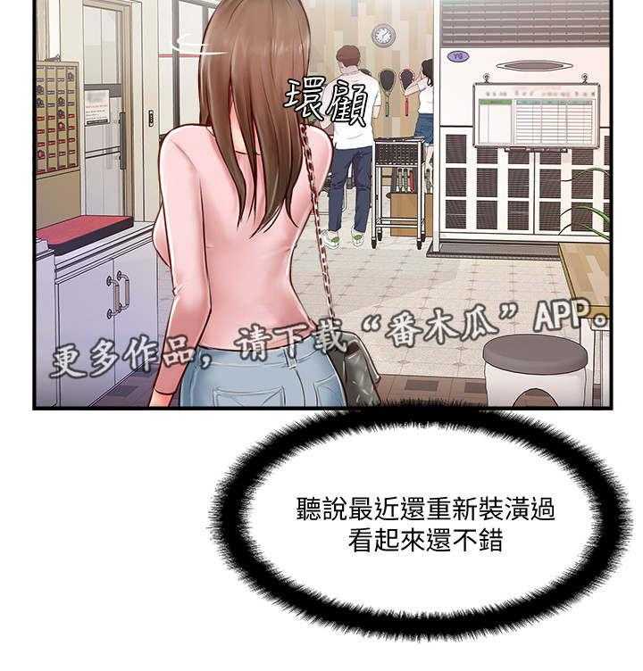 《真爱之旅》第17话 17_运动 第8页
